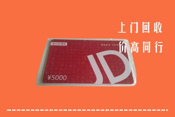 宁晋回收京东卡
