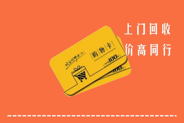 宁晋回收购物卡